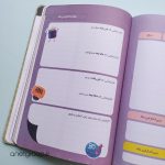 دفتر پلنر سالانه آنت، بخش برنامه ریزی اوقات فراغت